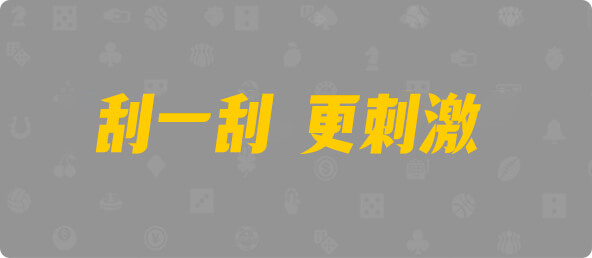 加拿大28,开奖结果,28结果咪牌,加拿大28在线预测,加拿大pc在线,数据,预测,幸运
